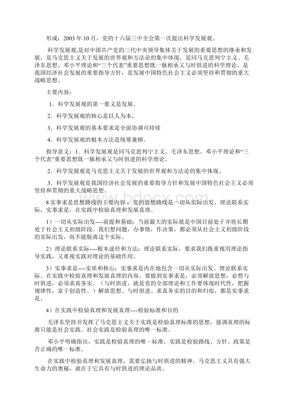 浙江农林大学毛概复习资料.docx_第3页