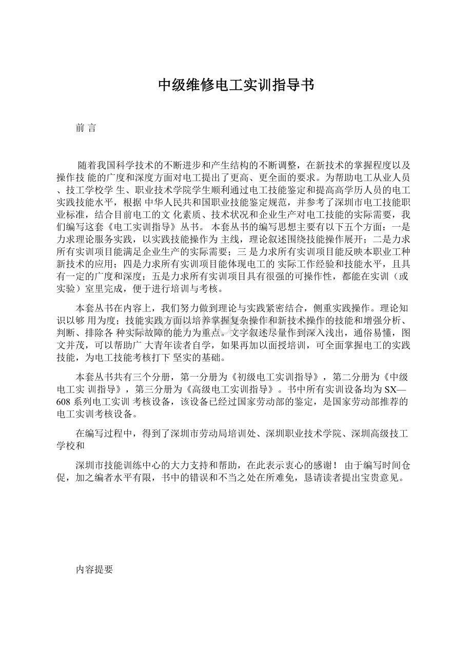 中级维修电工实训指导书.docx