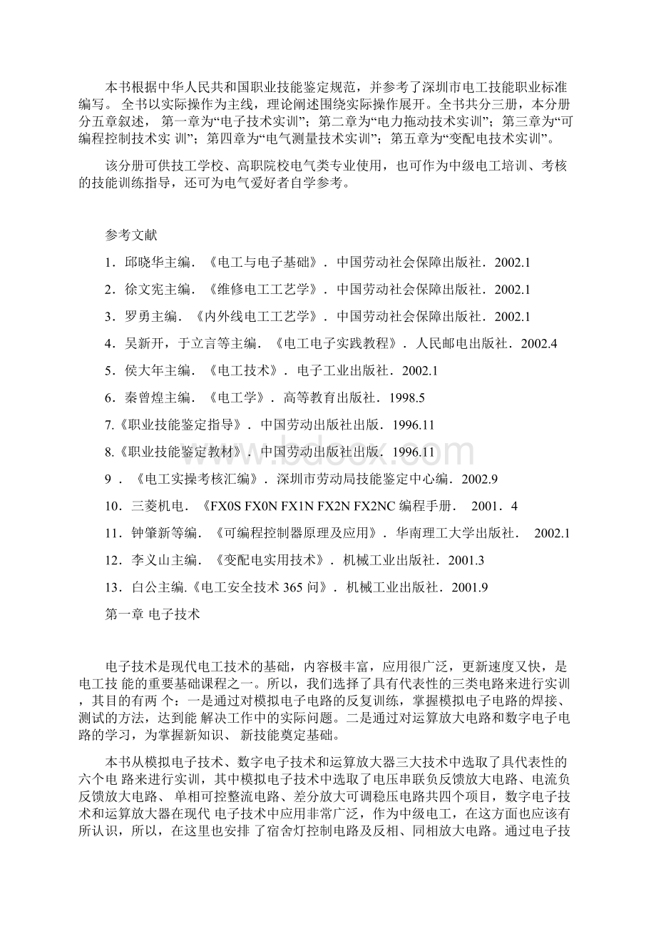 中级维修电工实训指导书.docx_第2页