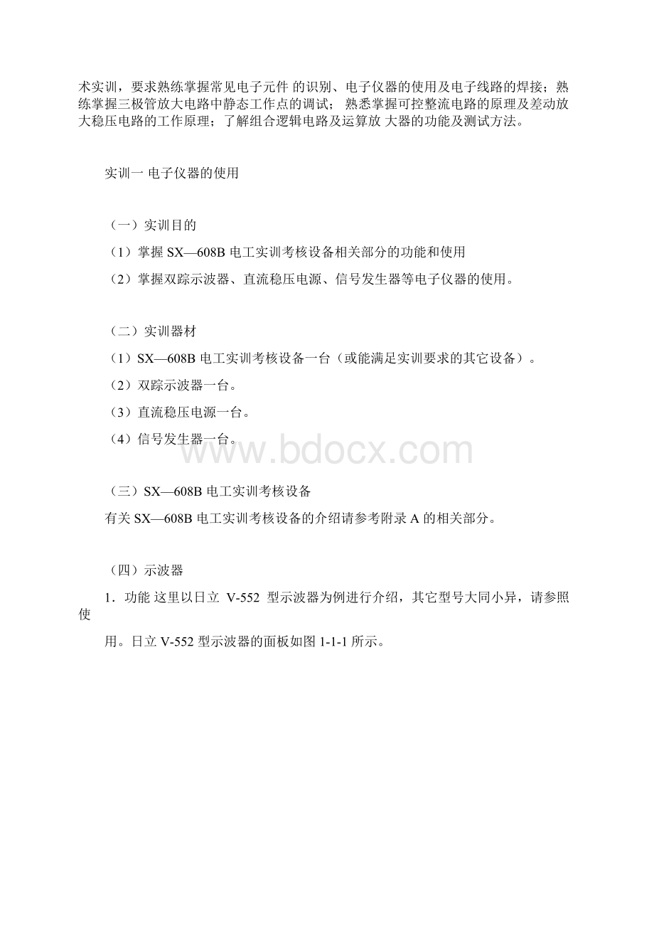 中级维修电工实训指导书.docx_第3页