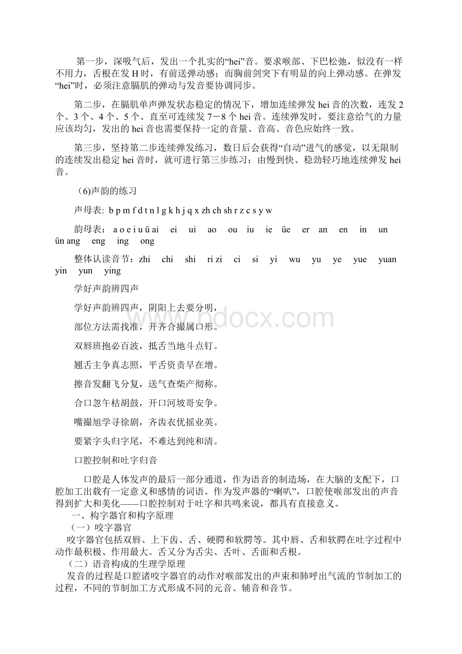 魅力小主播教材DOC.docx_第2页