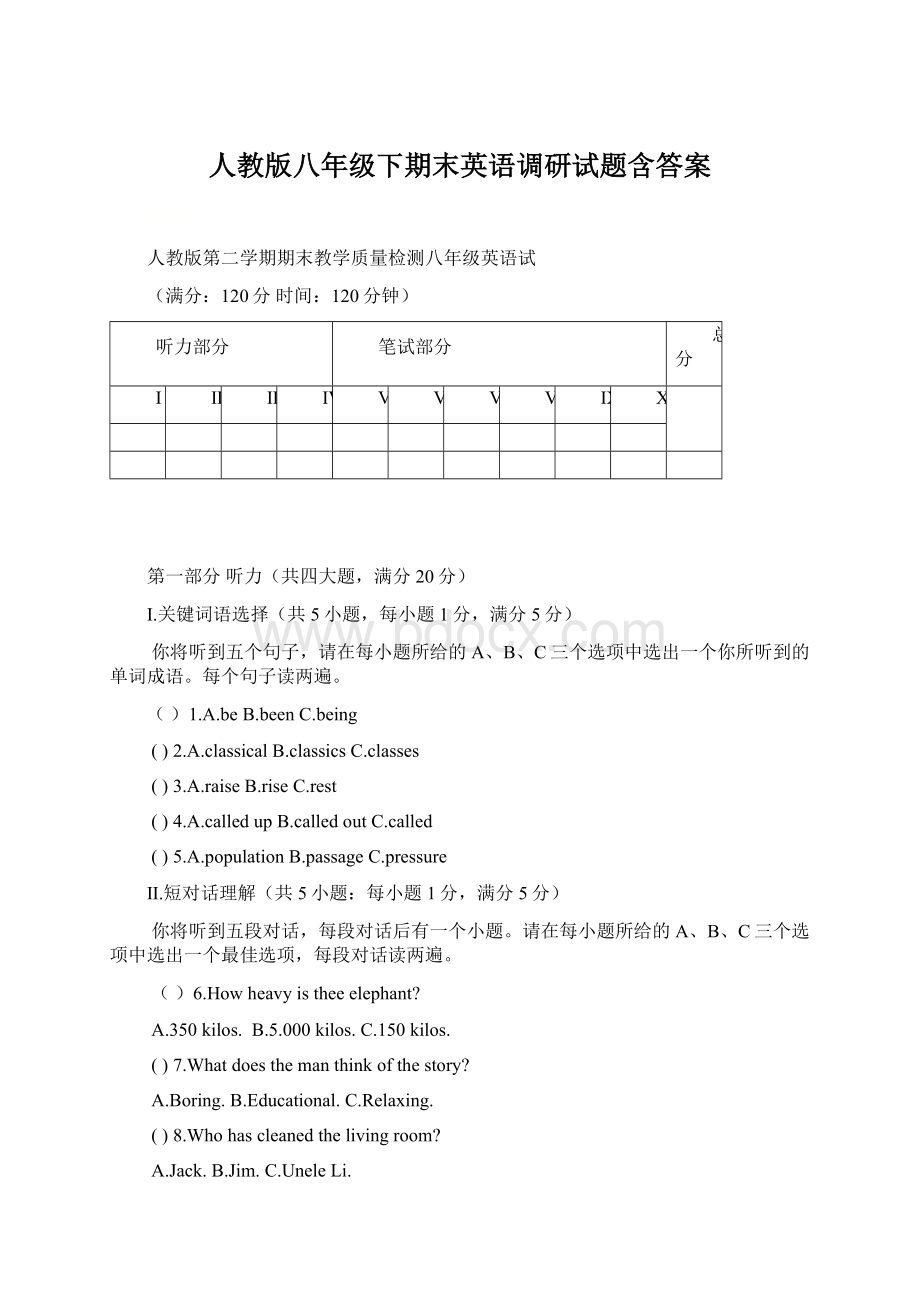 人教版八年级下期末英语调研试题含答案Word文档下载推荐.docx