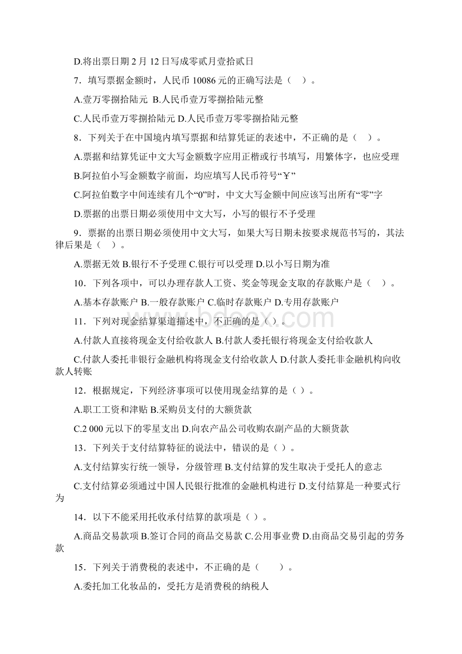 第二章结算法律制度练习题.docx_第2页