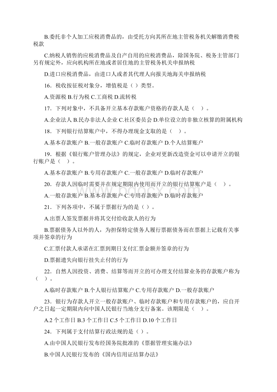 第二章结算法律制度练习题.docx_第3页