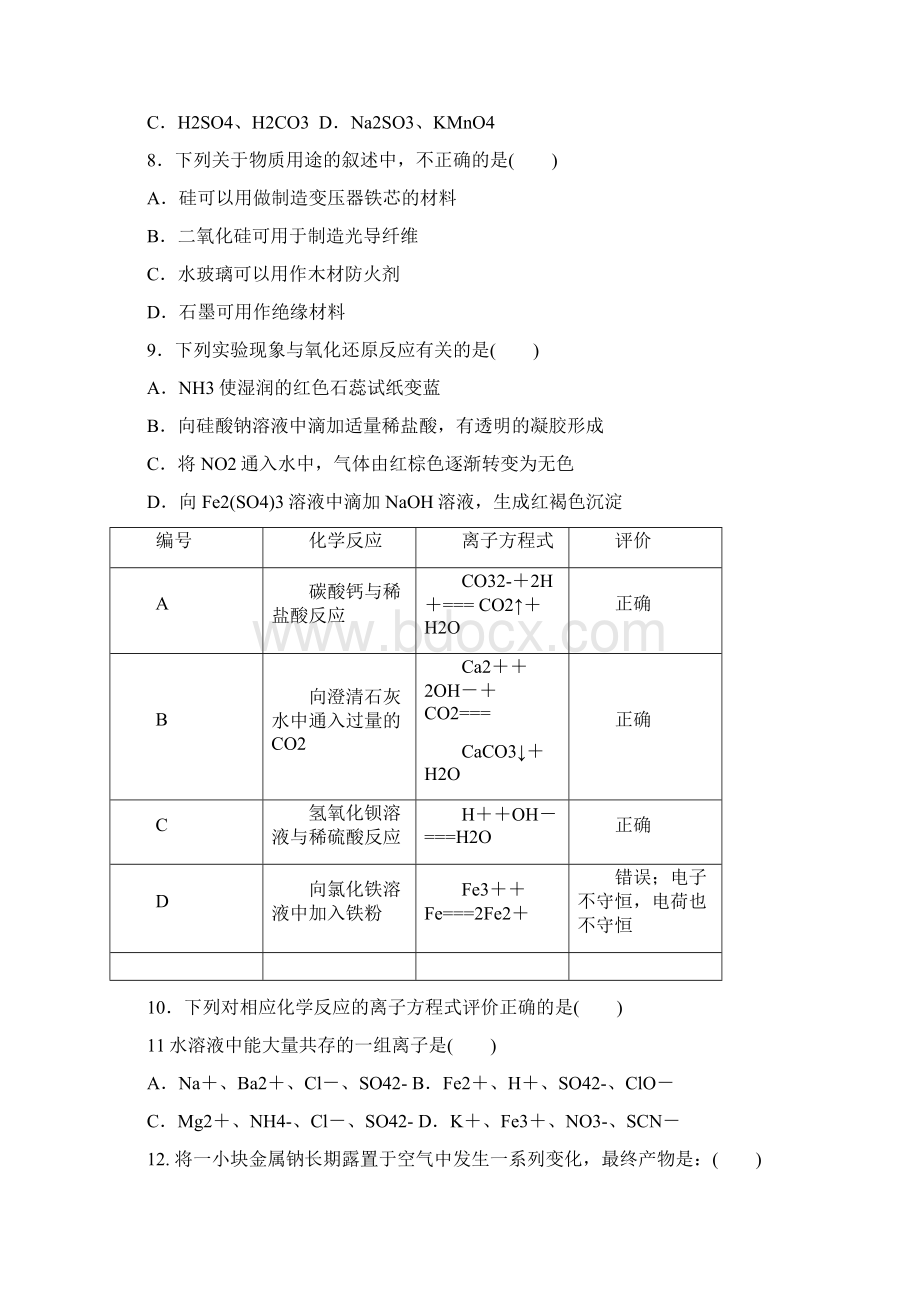 山西省长治市屯留县一中学年高一化学上学期期末考试试题.docx_第3页