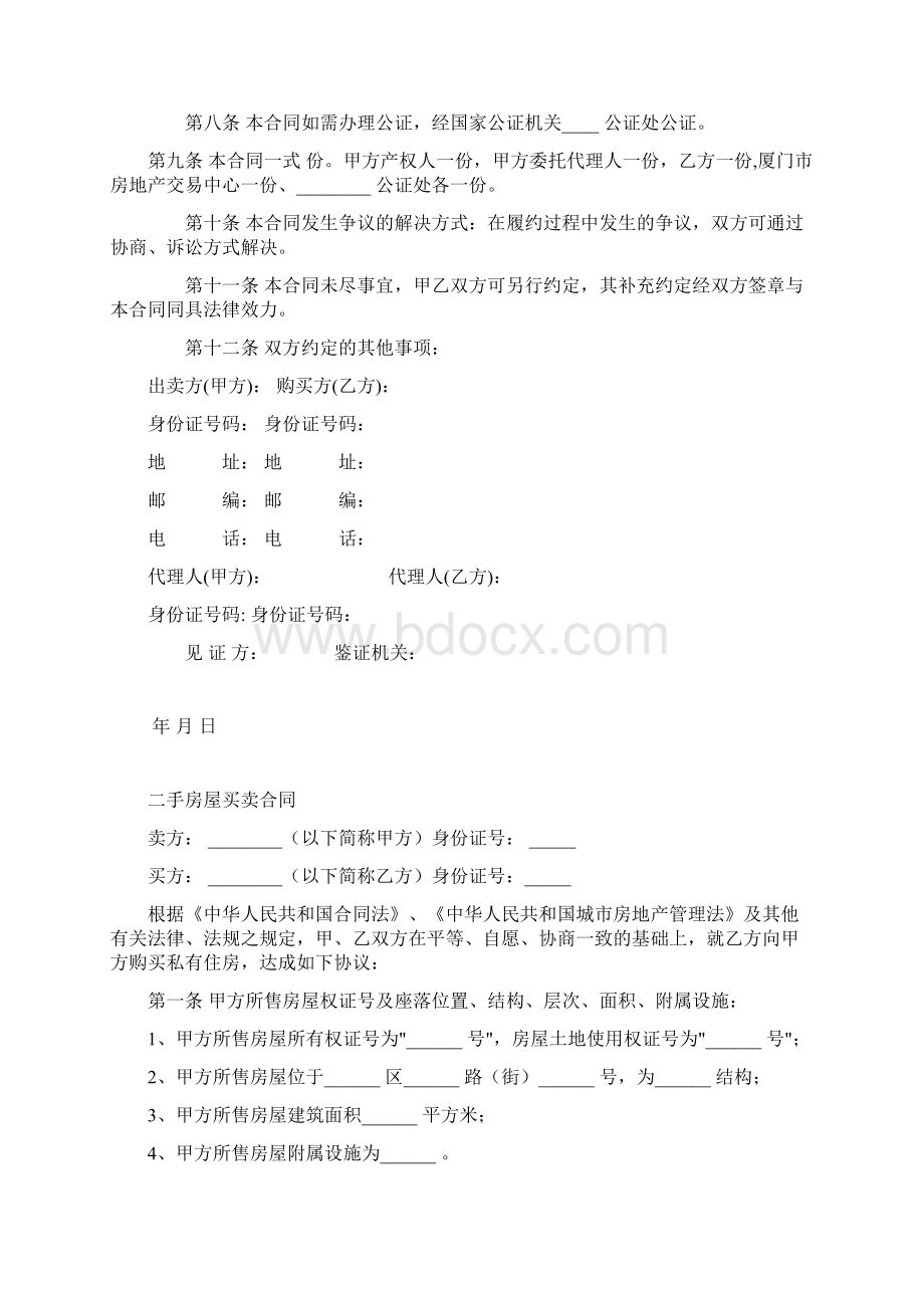 标准二手房买卖合同范本.docx_第2页