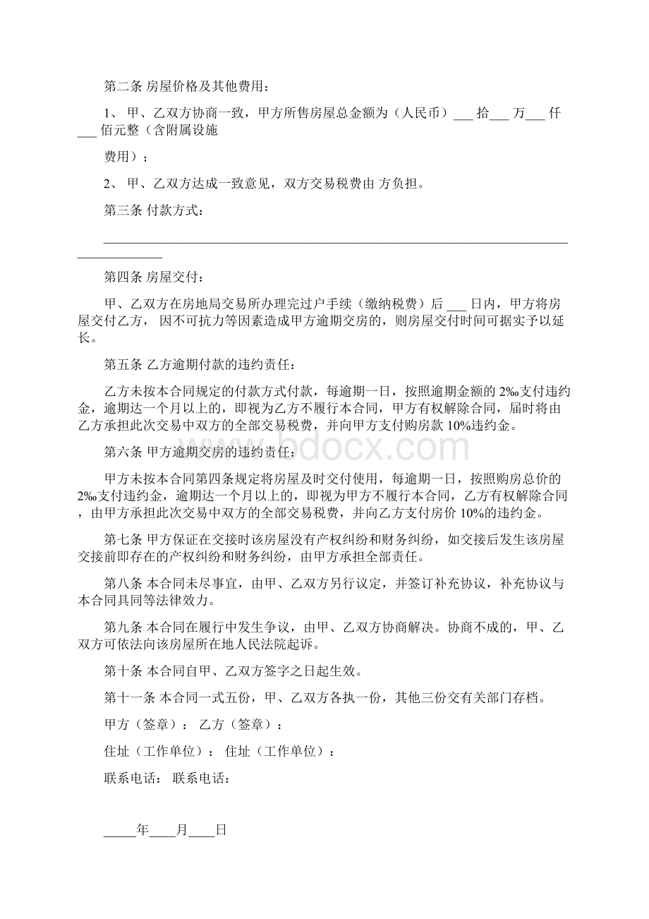 标准二手房买卖合同范本.docx_第3页