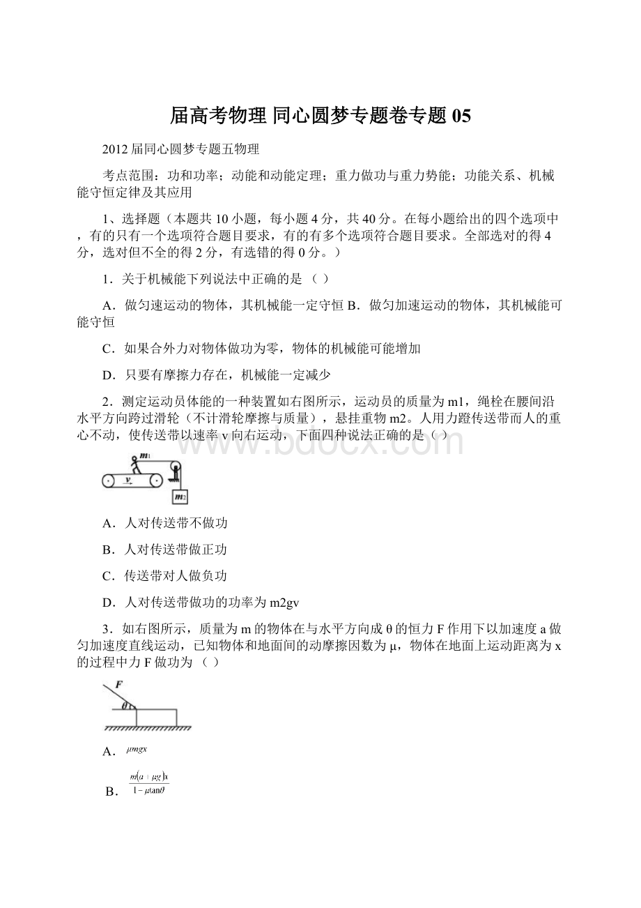 届高考物理 同心圆梦专题卷专题05.docx