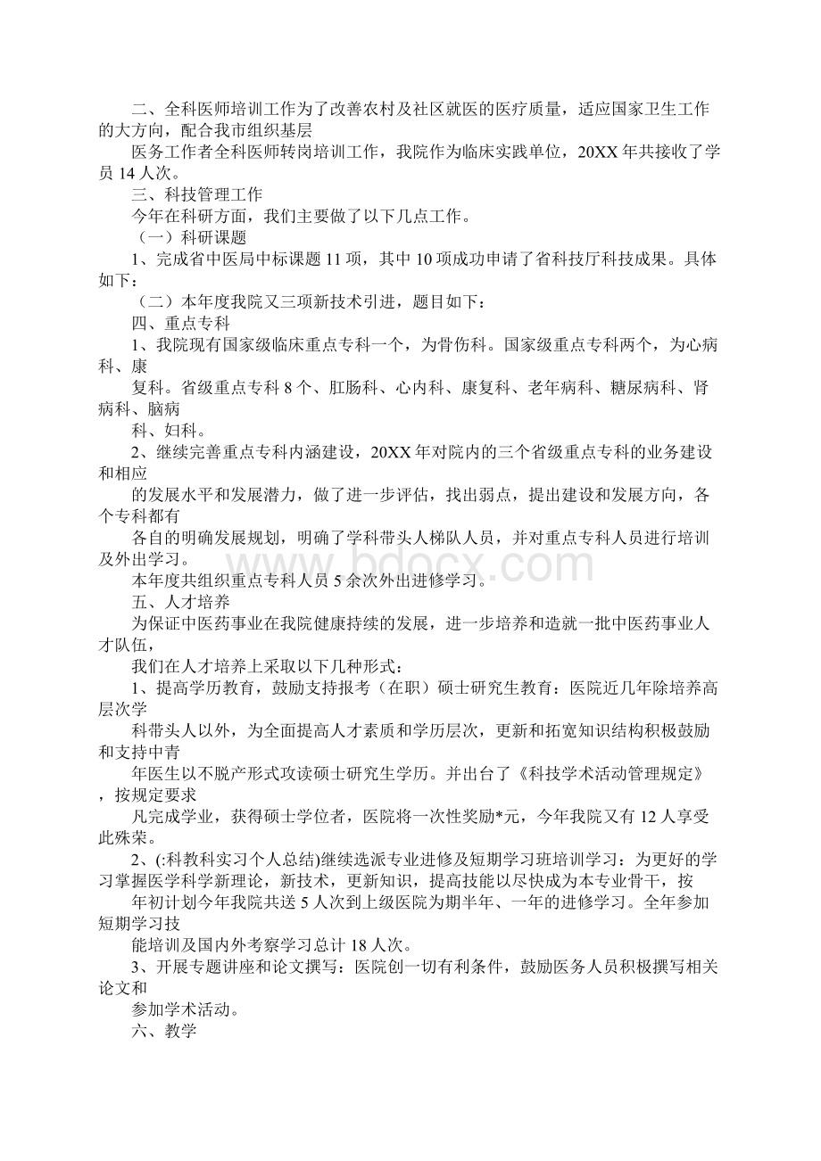 科教科实习个人总结.docx_第2页