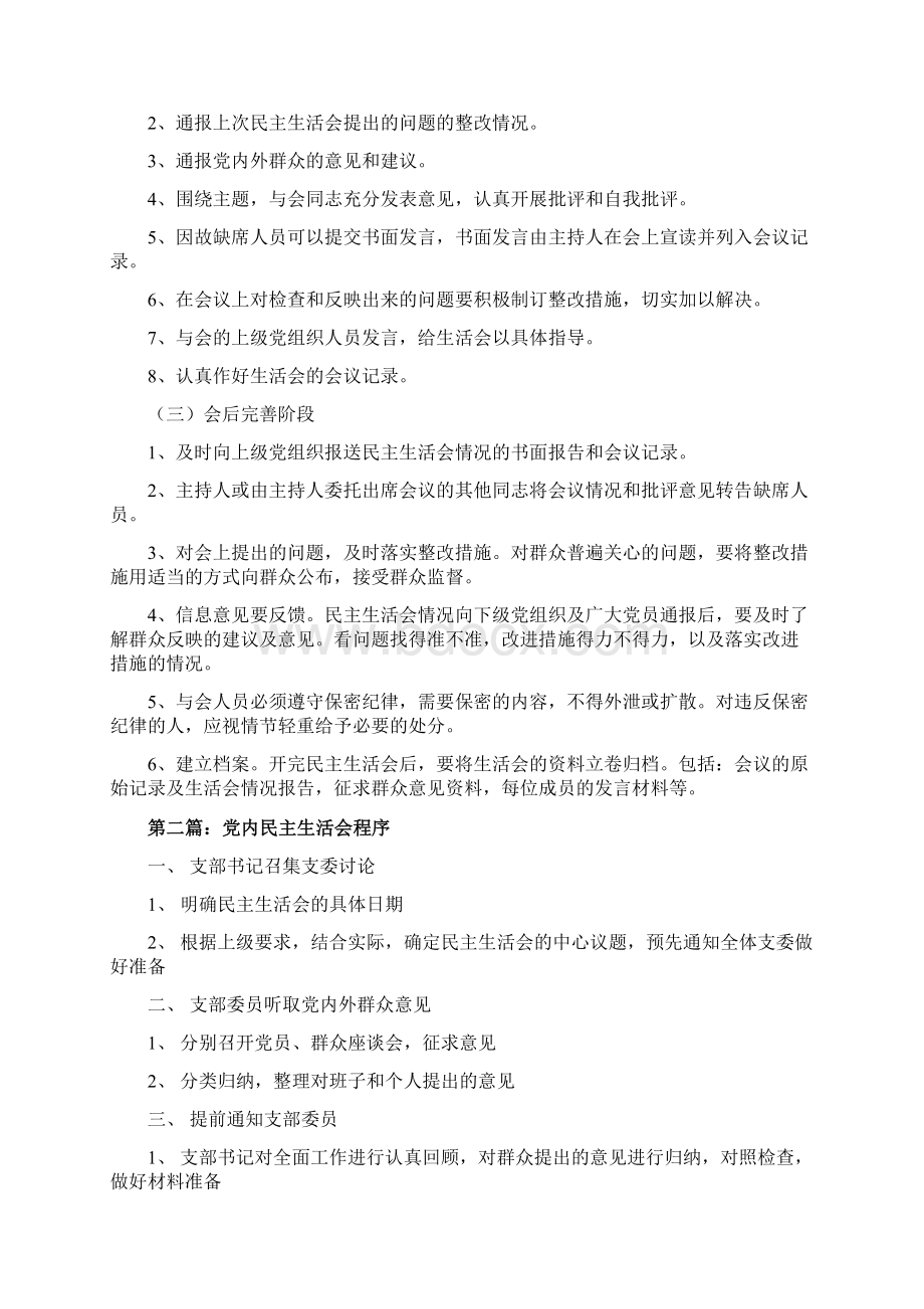 专题民主生活会程序.docx_第2页