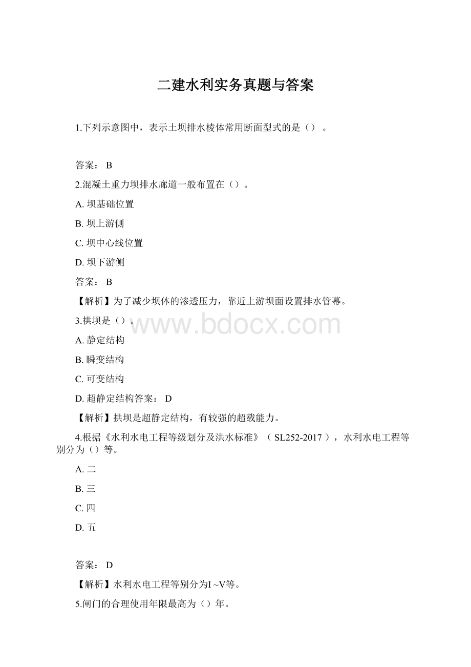 二建水利实务真题与答案.docx_第1页