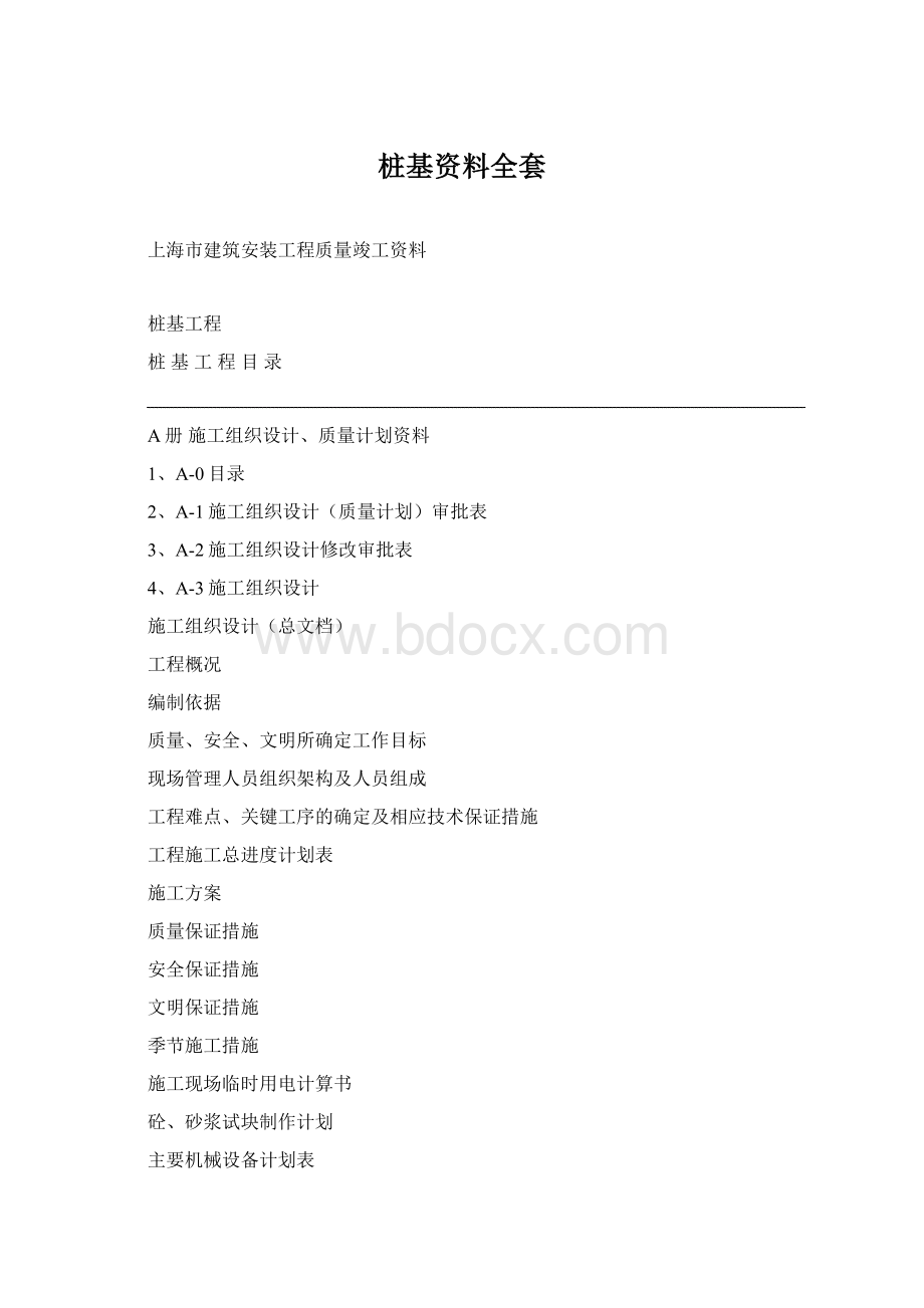 桩基资料全套Word下载.docx