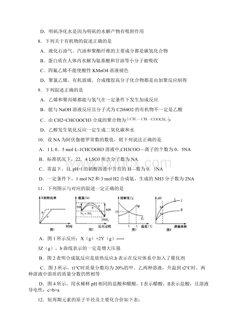 大连市高三第一次模拟考试理综改.docx_第3页