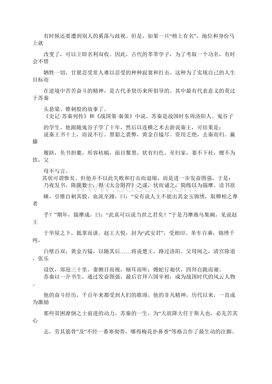 老实被人欺吗.docx_第3页