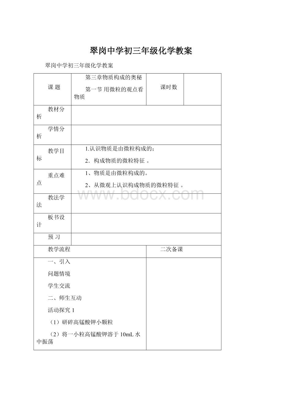 翠岗中学初三年级化学教案.docx_第1页