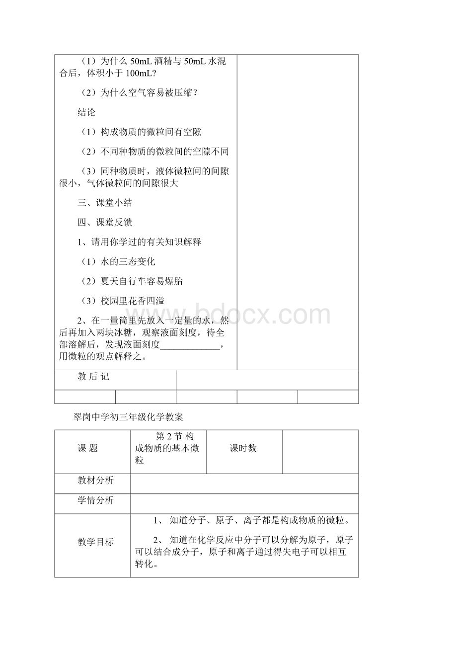 翠岗中学初三年级化学教案Word文档格式.docx_第3页