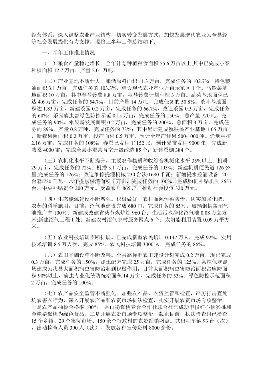 农业局半年工作总结3篇Word文档格式.docx_第2页