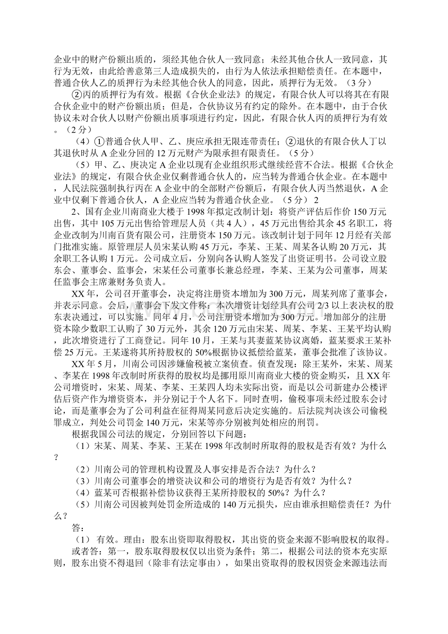 某服装厂与某纺织厂签订了一份购销合同.docx_第2页