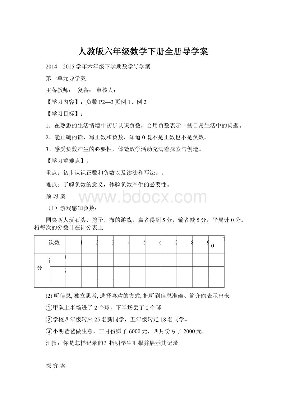 人教版六年级数学下册全册导学案.docx