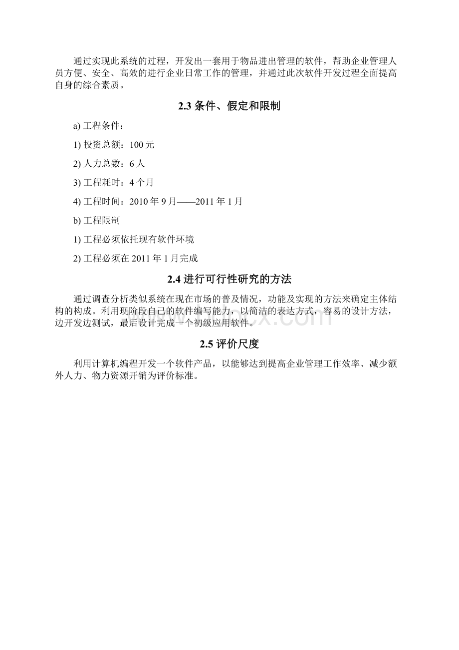 计10853可行性研究报告V1Word文档格式.docx_第3页