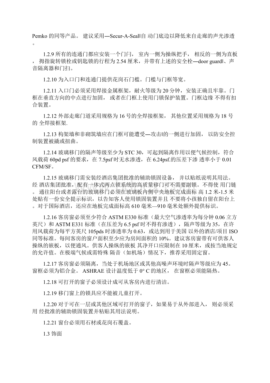 酒店标准客房设计及建造标准 2.docx_第3页