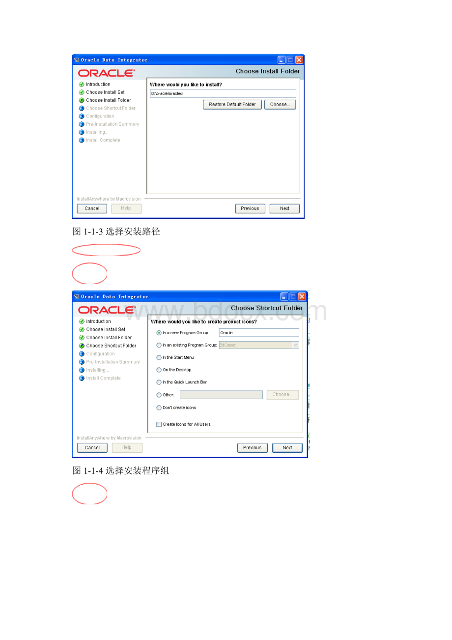 Oracle Data Integrator用户手册.docx_第3页