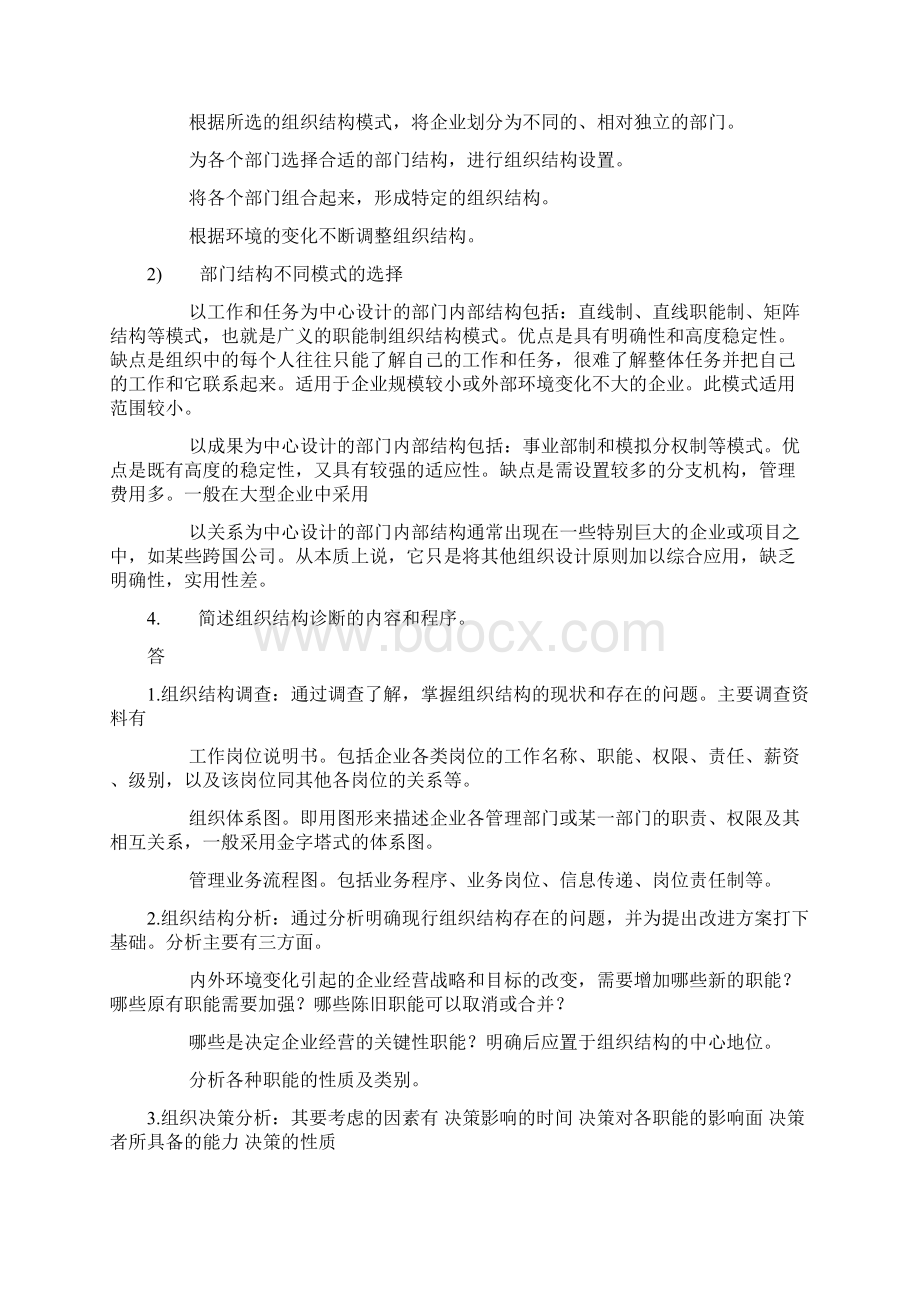 人力资源管理师二级课后习题答案.docx_第2页