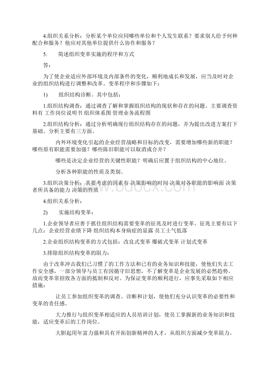 人力资源管理师二级课后习题答案.docx_第3页