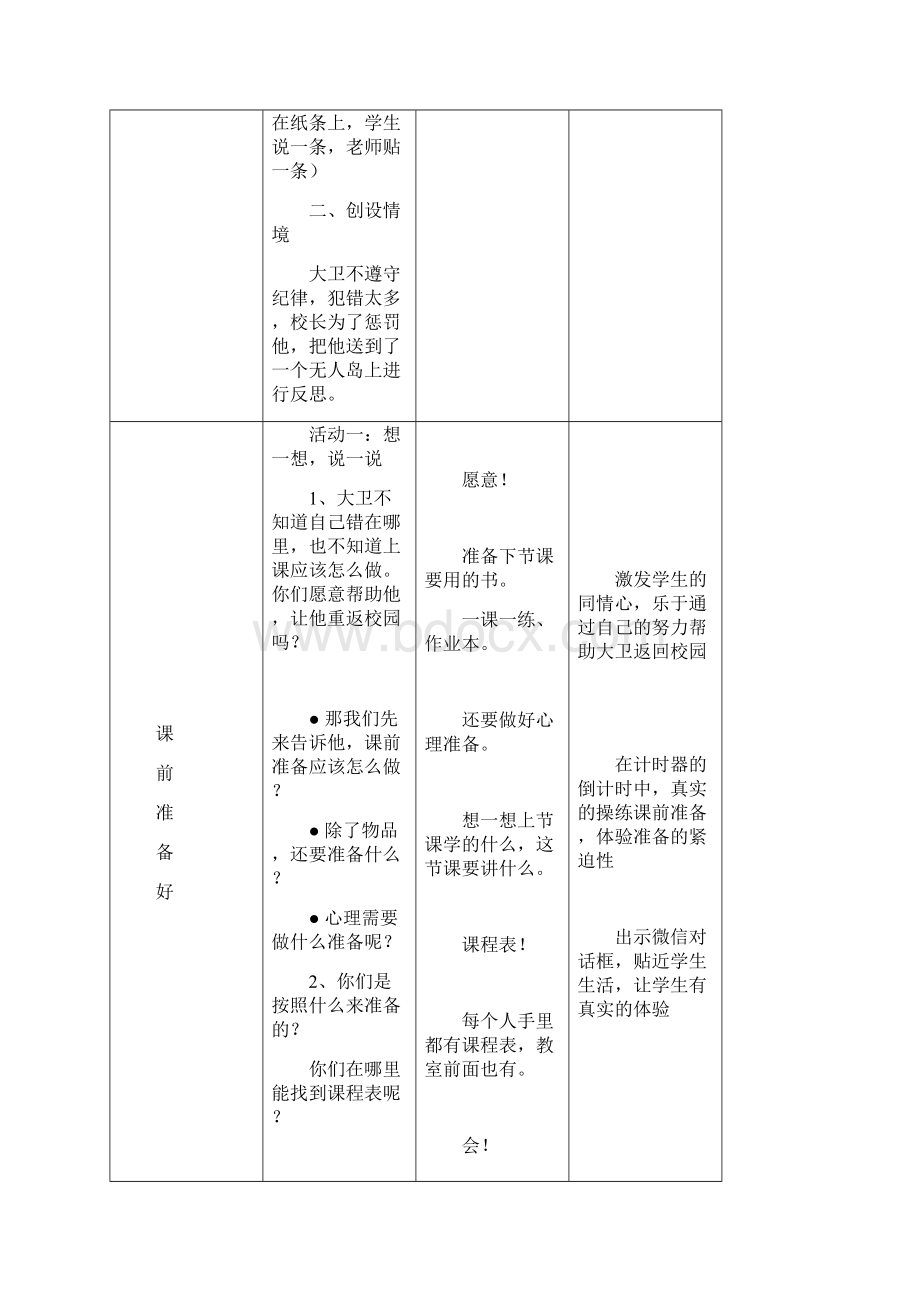 新人教版一年级道德与法治上册《二单元 校园生活真快乐8 上课了》公开课教案2.docx_第3页