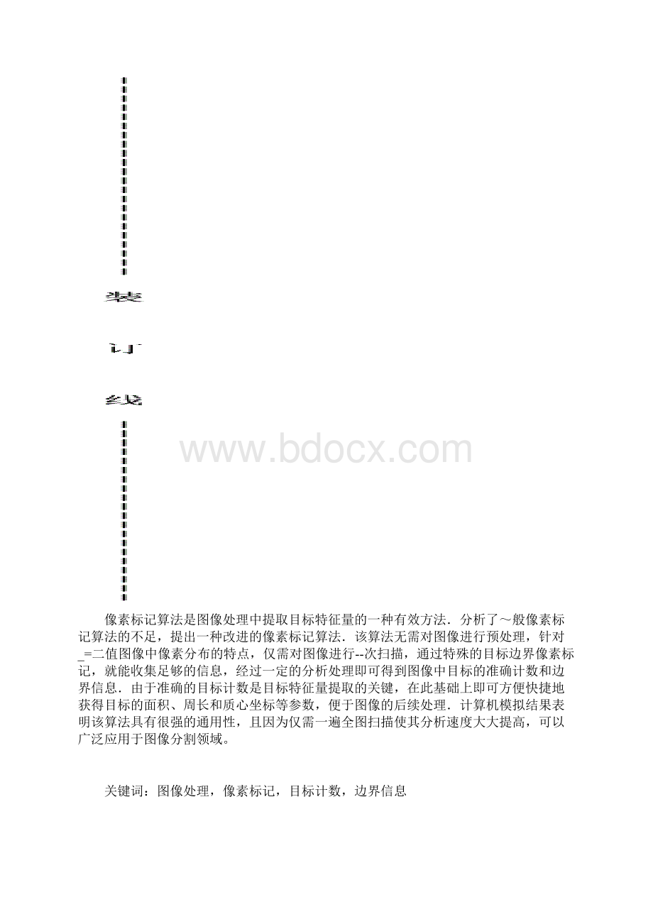 昆明学院通讯技术专业Word文档格式.docx_第2页