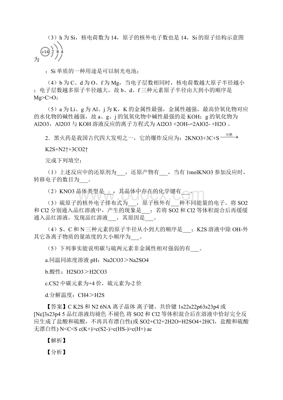 高考化学 元素周期律 综合题附详细答案.docx_第2页