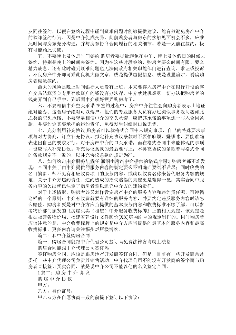 中介不签买房合同.docx_第2页