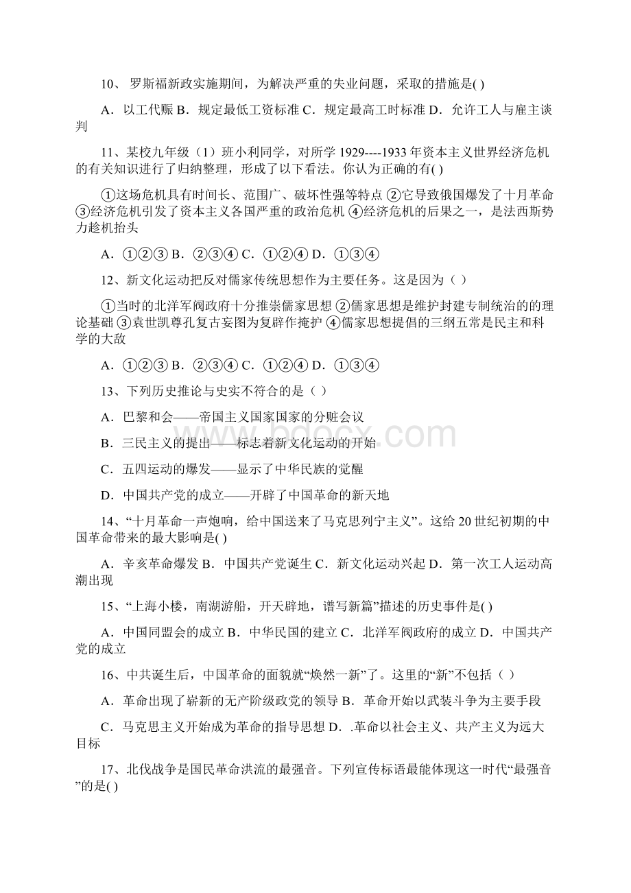 浙江省衢州市横路初中届九年级上学期质量检测历史与社会试题附答案477621Word文档格式.docx_第3页