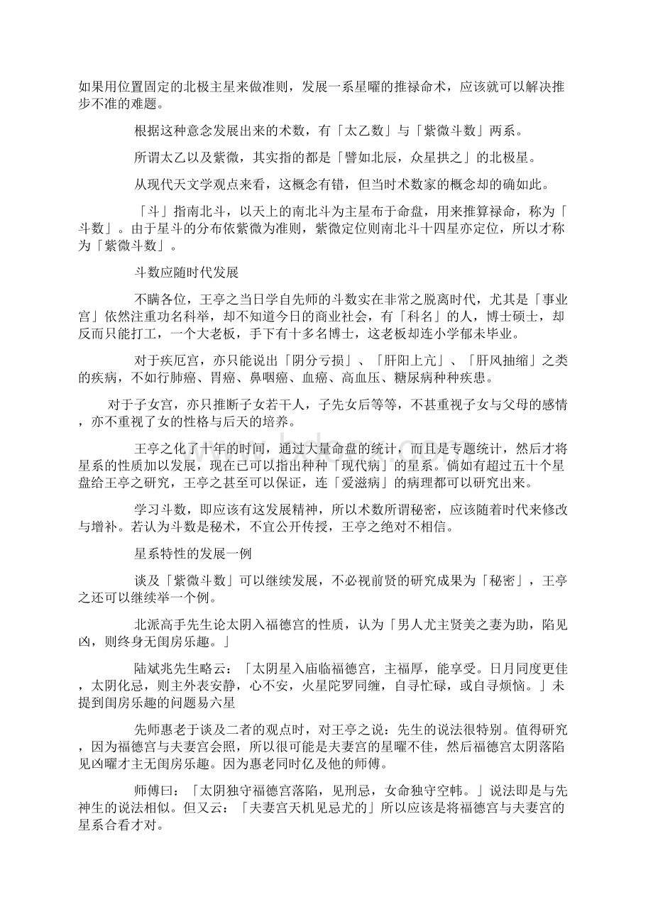 王亭之谈紫微斗数一.docx_第2页