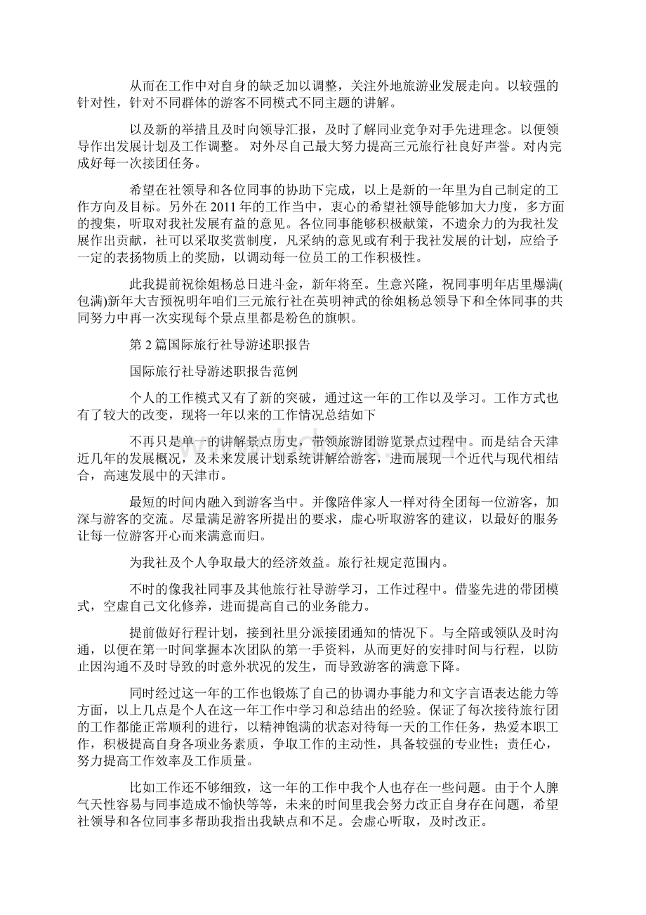 导游述职报告共7篇汇总.docx_第2页