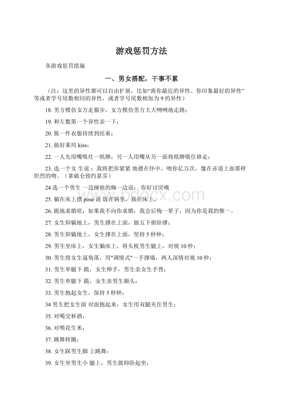 游戏惩罚方法.docx_第1页