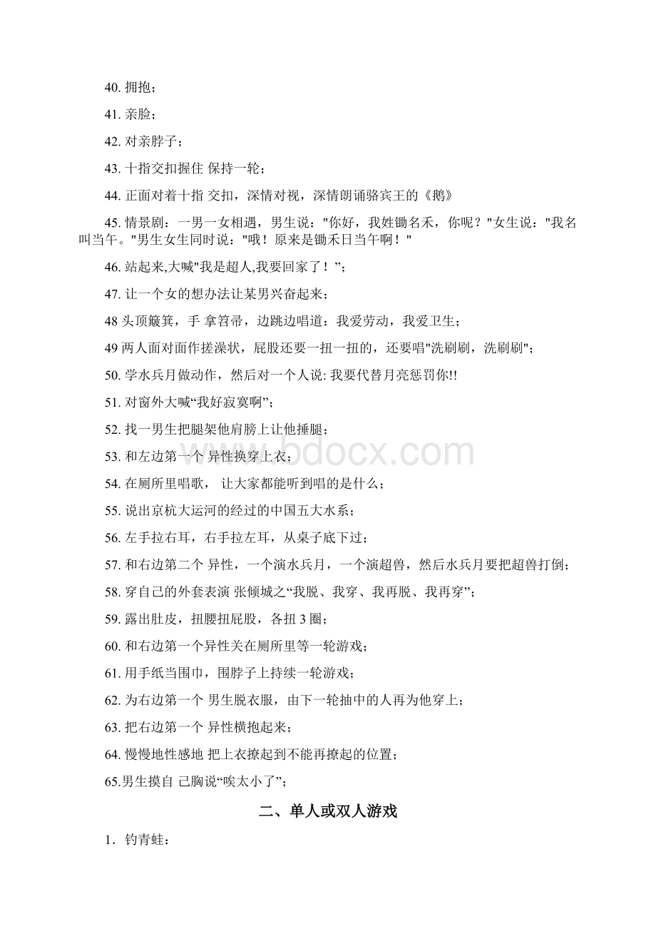 游戏惩罚方法.docx_第2页