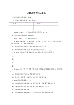 信息处理理论+实践1.docx