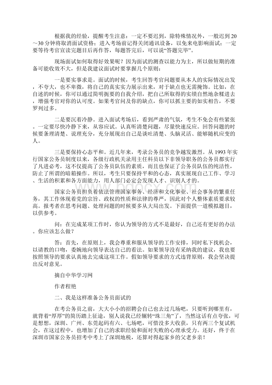 考官指点与成功人士面试心得doc 16页Word格式.docx_第2页