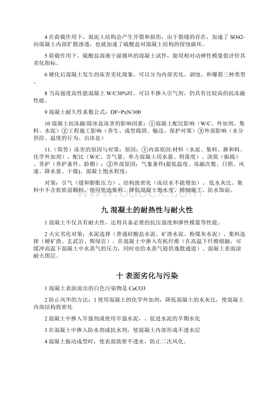 结构耐久性文档格式.docx_第3页