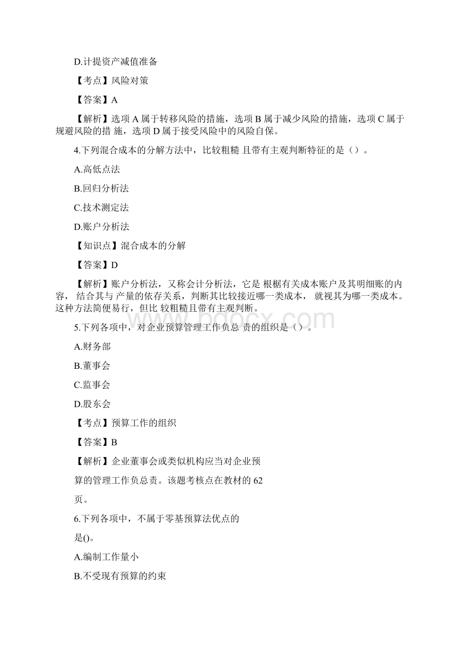 中级会计职称财务管理.docx_第2页