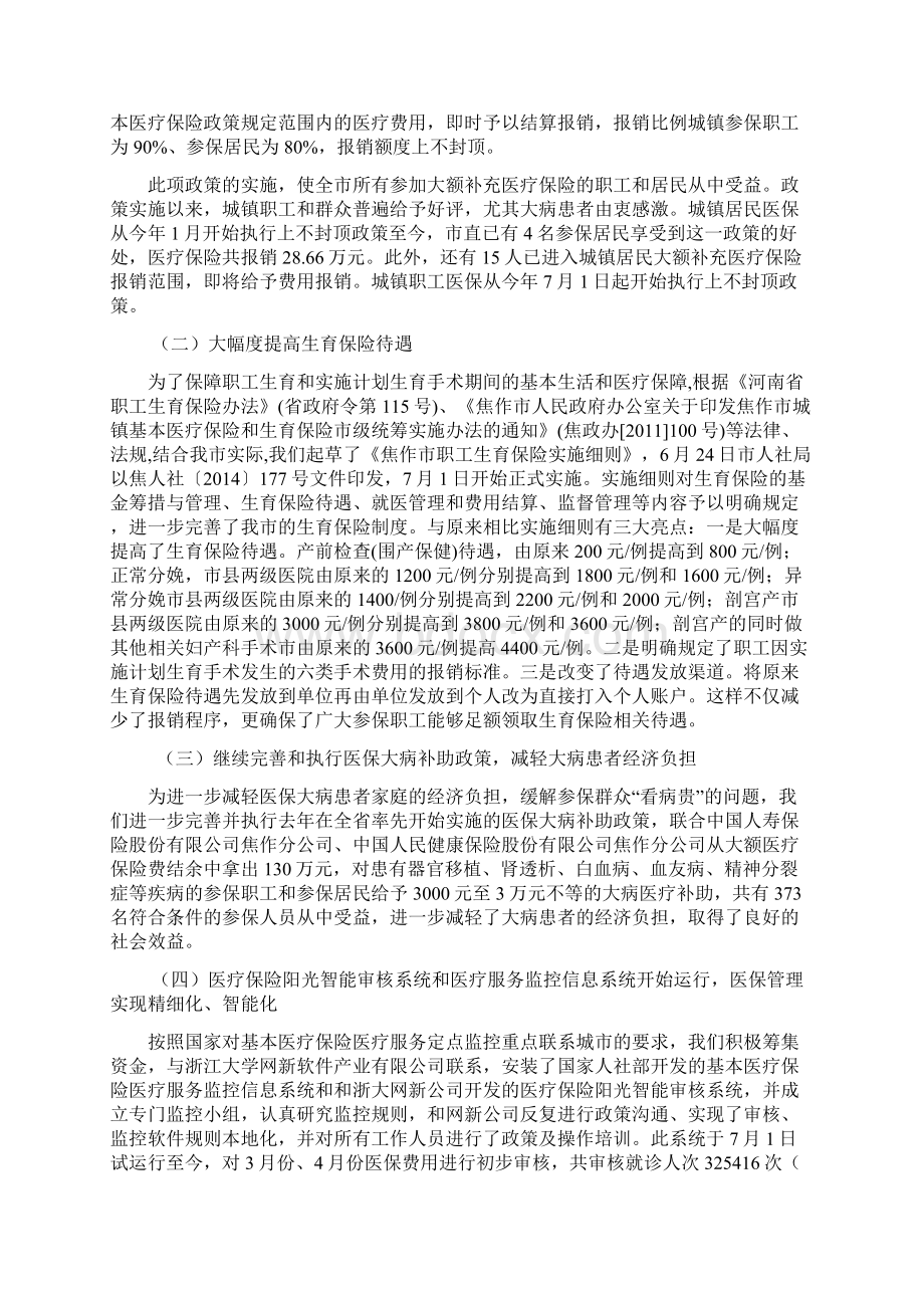 医保中心1工作总结正式715Word文件下载.docx_第2页