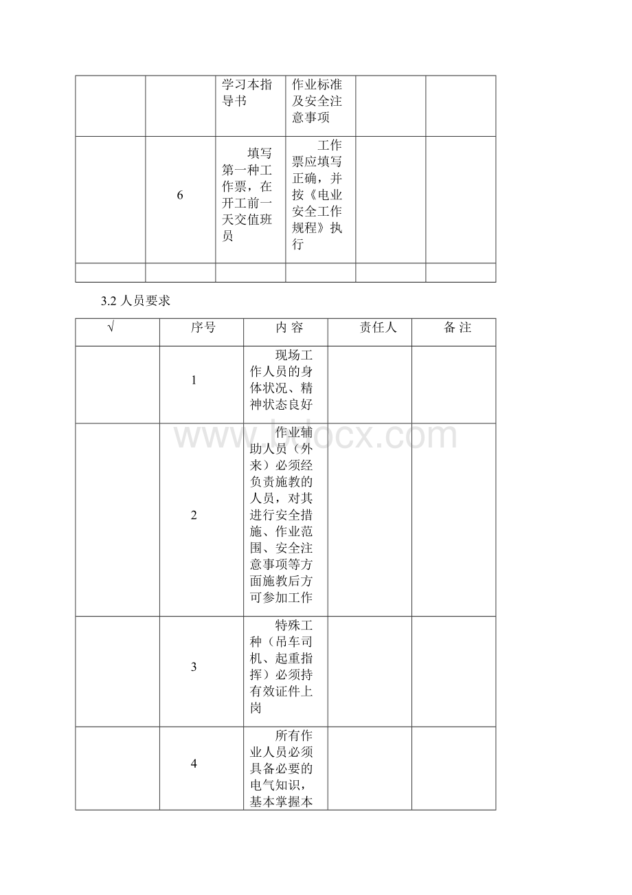 8改柯岩变220kV正母压变调换作业指导书.docx_第3页