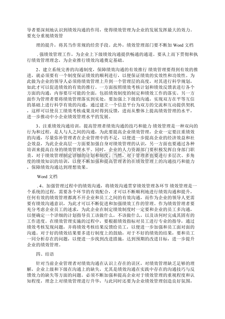 企业绩效管理论文参考最新篇.docx_第3页