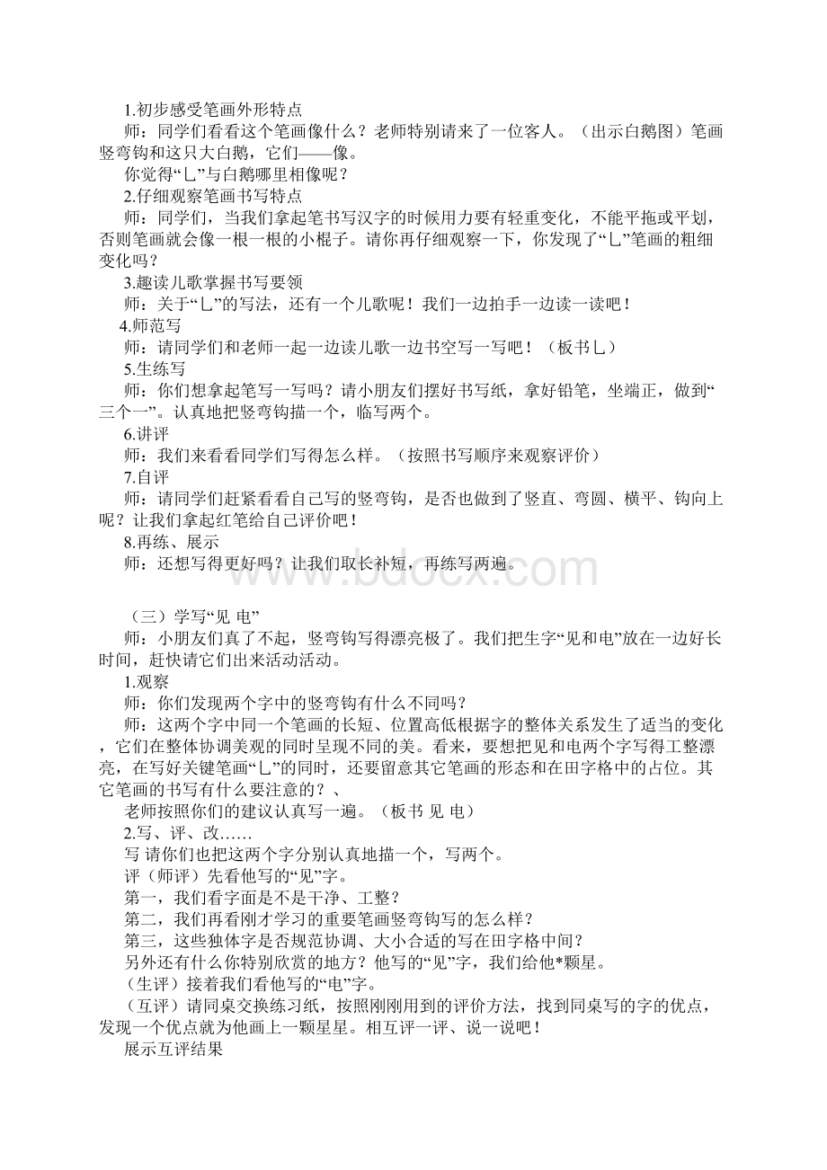 《小小的船》教案10.docx_第2页