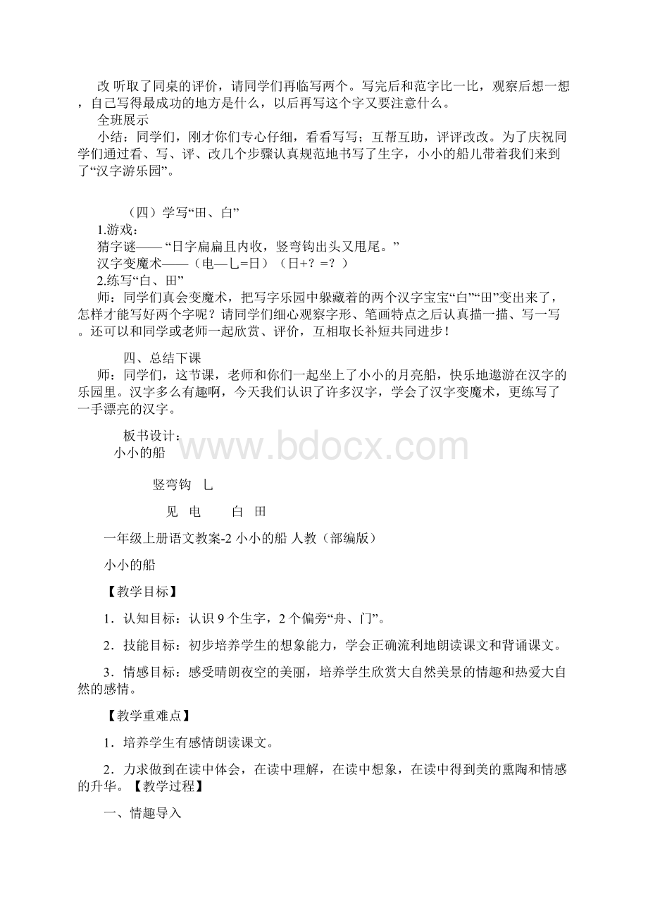 《小小的船》教案10.docx_第3页