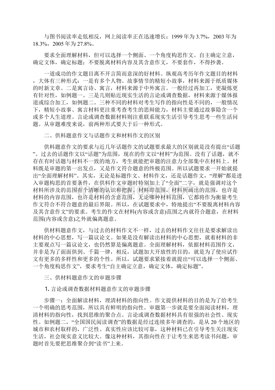 供料题意作文的审题方法.docx_第2页