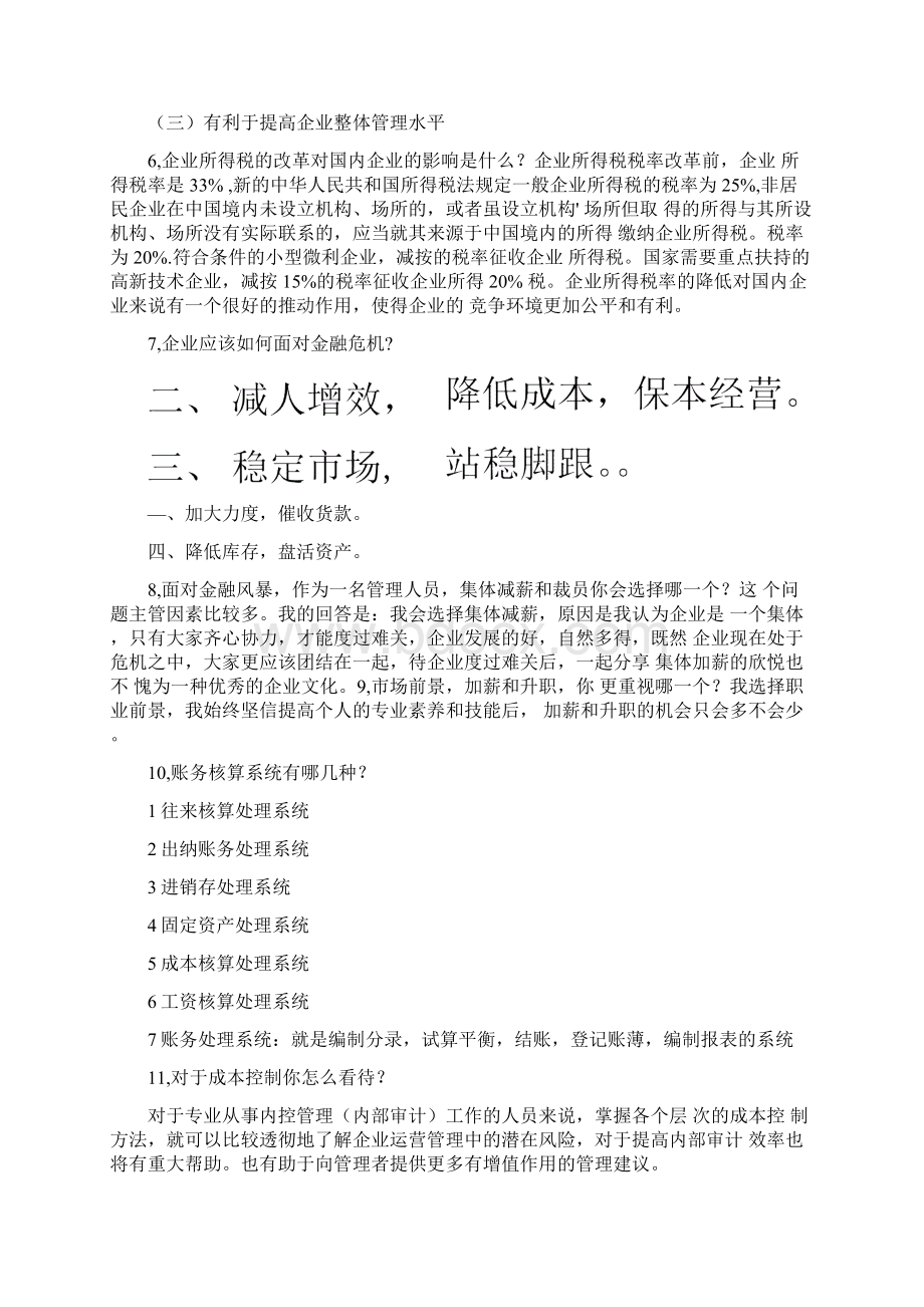 财务助理面试技巧Word文件下载.docx_第2页