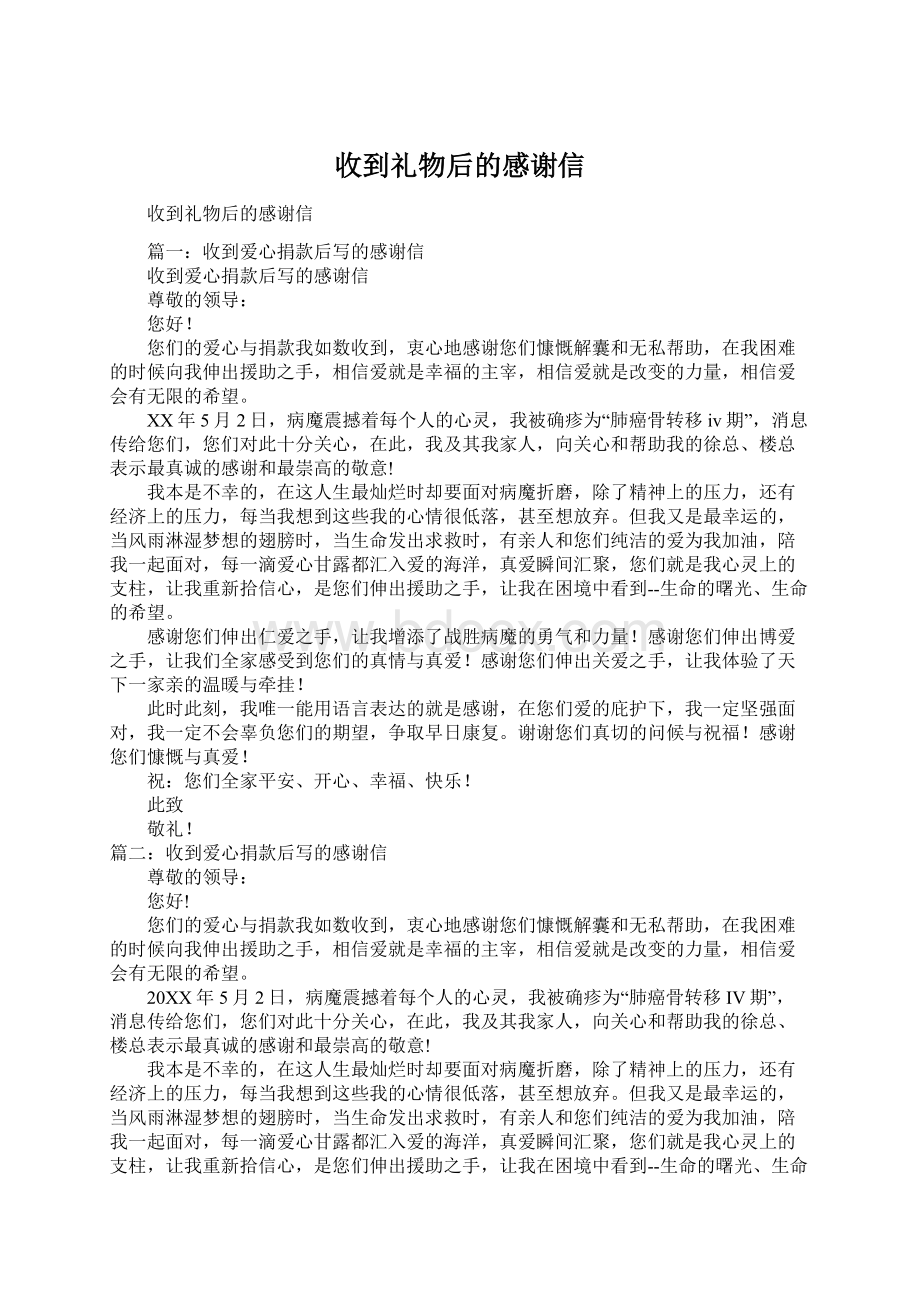 收到礼物后的感谢信Word格式文档下载.docx