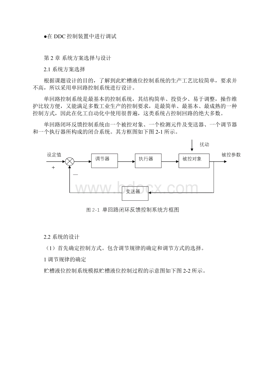 贮槽液位控制系统设计.docx_第2页